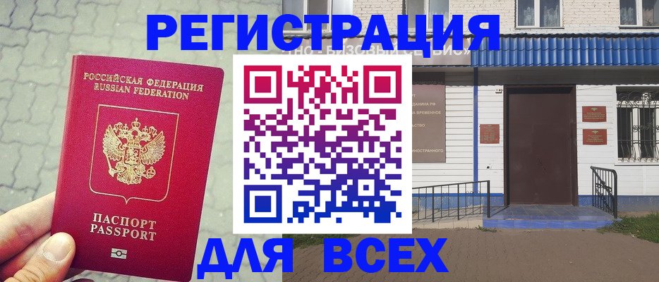 временная регистрация адрес в Борисоглебске