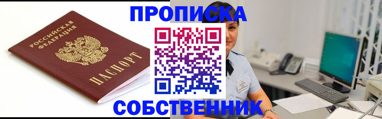 прописка поиск в Борисоглебске