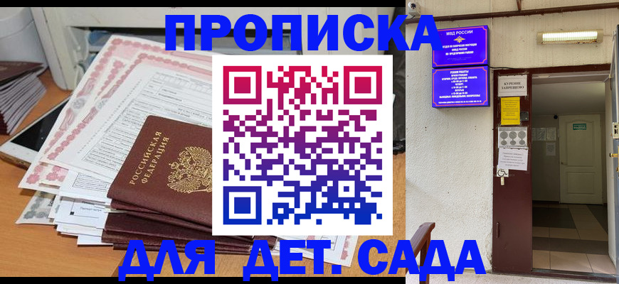 временная регистрация для школы в Борисоглебске
