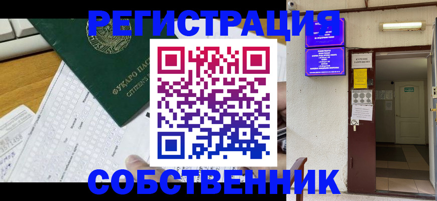 временная регистрация для всех в Борисоглебске