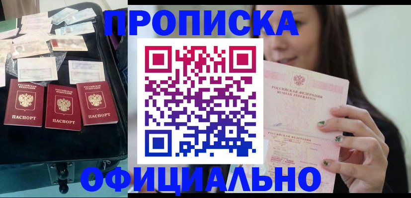 прописка законно в Борисоглебске